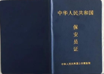 四川保安员从业资格考试考前培训招生简介