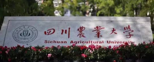 四川农业大学自学考试
