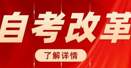 各地自考