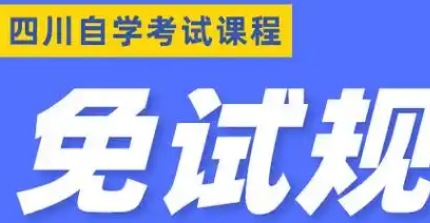 自考1+x
