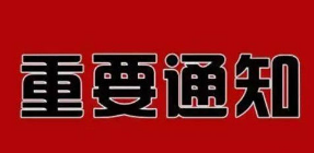 四六级英语考试时间调整信息