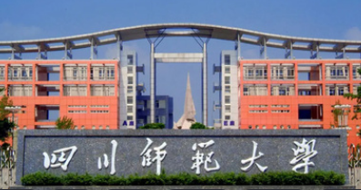 四川师范大学自考