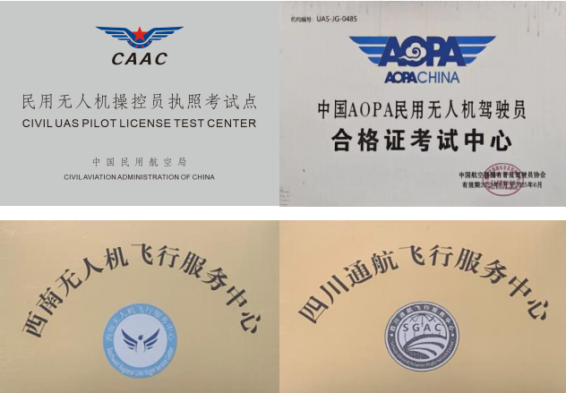 中国民航局（CAAC）民用无人机操控员执照招生简章