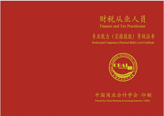 关于2025 年财税从业人员专业能力（实操技能）等级认证考核工作安排的通知