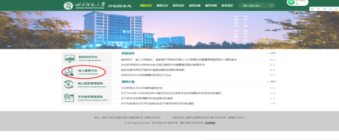 四川师范大学网上缴费平台操作说明 （学生版）