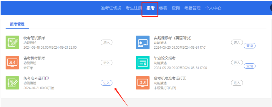 四川省高等教育自学考试2025年10月统考准考证打印通知