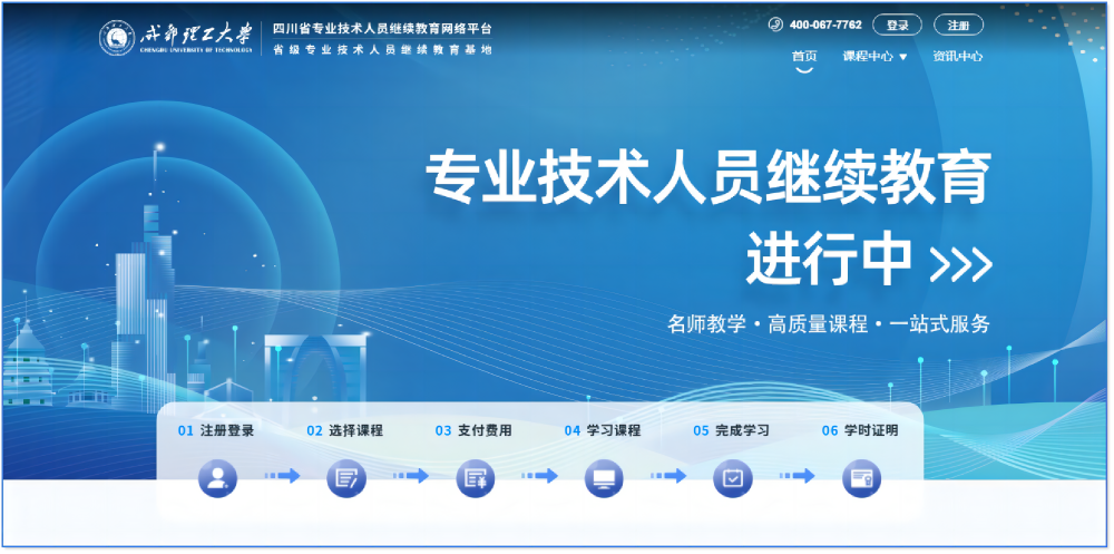 四川省专业技术人员继续教育平台学习流程说明