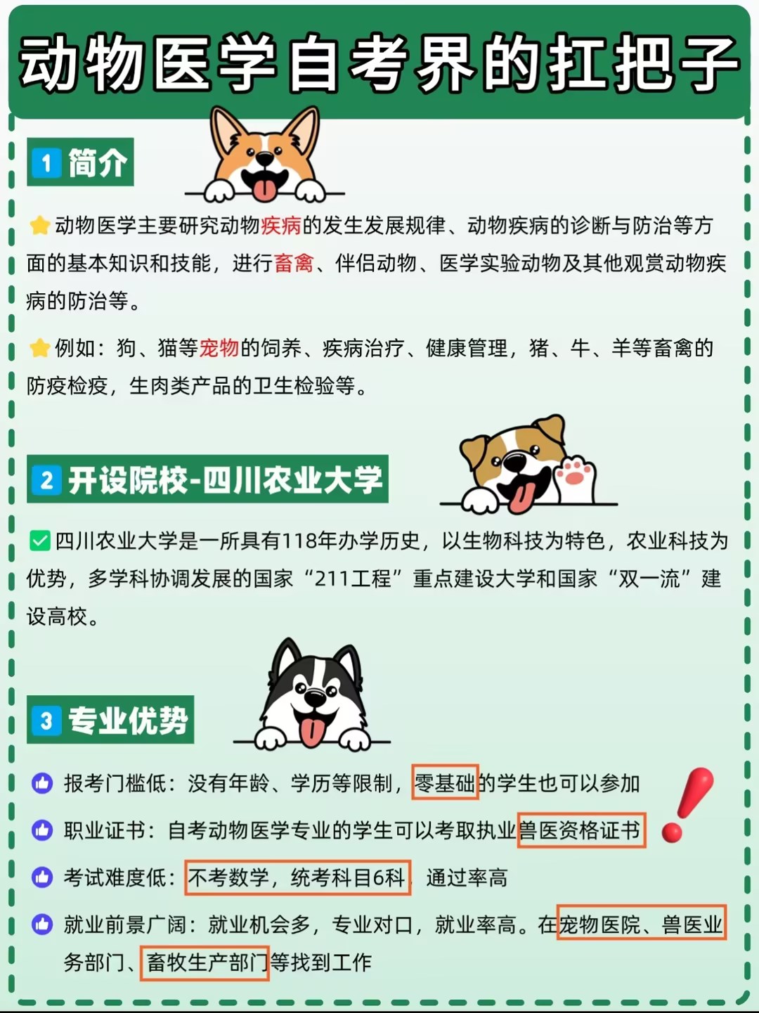 四川小自考动物医学怎么报名，在哪里报名，可考兽医师证